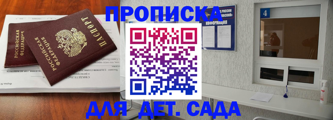регистрация для дет. сада в Нариманове