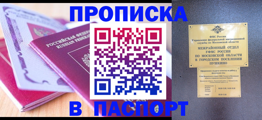 прописка законно в Нариманове