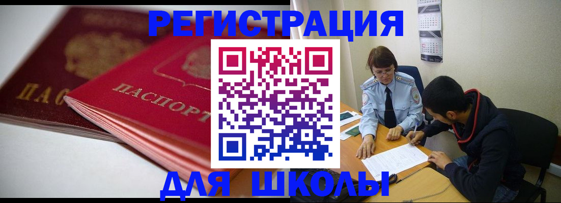 временная регистрация 2025 в Нариманове