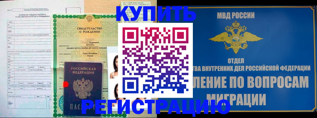 прописка паспорт в Нариманове