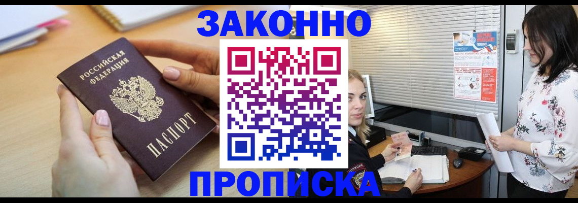 временная регистрация гарантия в Нариманове