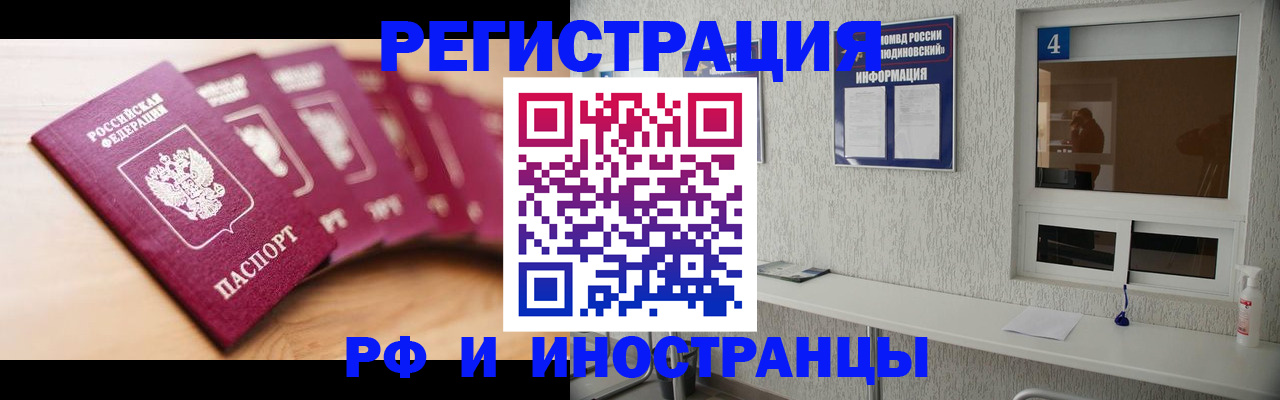 временная регистрация недорого в Нариманове
